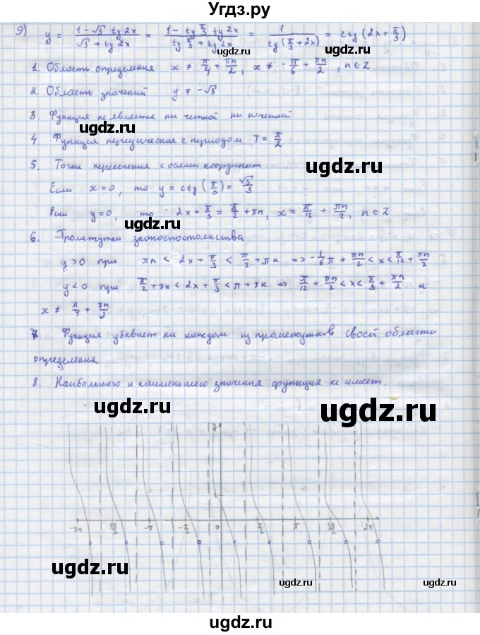 ГДЗ (Решебник) по алгебре 10 класс (самостоятельные и контрольные работы ) Ершова А.П. / самостоятельные работы / С-10. вариант номер / Уровень В(продолжение 9)