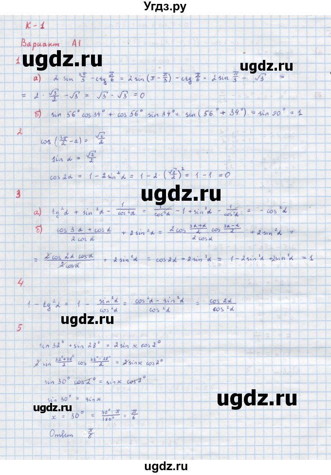 ГДЗ (Решебник) по алгебре 10 класс (самостоятельные и контрольные работы ) Ершова А.П. / контрольные работы / К-1. вариант номер / А1