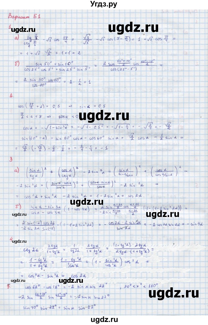 ГДЗ (Решебник) по алгебре 10 класс (самостоятельные и контрольные работы ) Ершова А.П. / контрольные работы / К-1. вариант номер / Б1