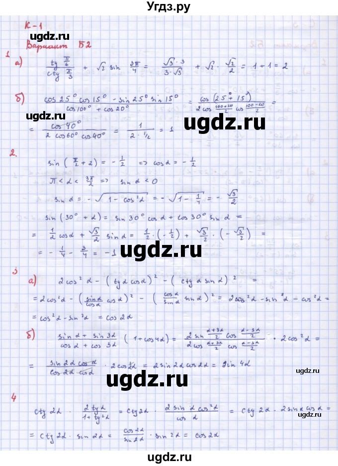 ГДЗ (Решебник) по алгебре 10 класс (самостоятельные и контрольные работы ) Ершова А.П. / контрольные работы / К-1. вариант номер / Б2