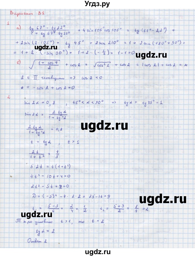 ГДЗ (Решебник) по алгебре 10 класс (самостоятельные и контрольные работы ) Ершова А.П. / контрольные работы / К-1. вариант номер / В1