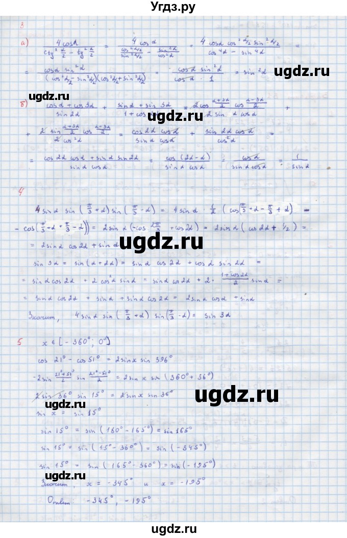 ГДЗ (Решебник) по алгебре 10 класс (самостоятельные и контрольные работы ) Ершова А.П. / контрольные работы / К-1. вариант номер / В1(продолжение 2)