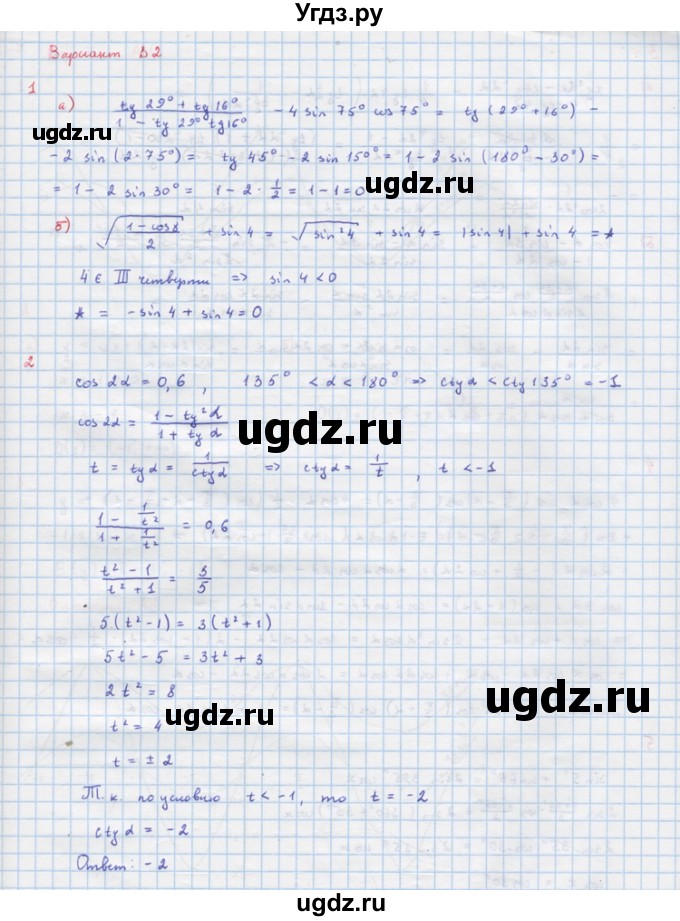 ГДЗ (Решебник) по алгебре 10 класс (самостоятельные и контрольные работы ) Ершова А.П. / контрольные работы / К-1. вариант номер / В2
