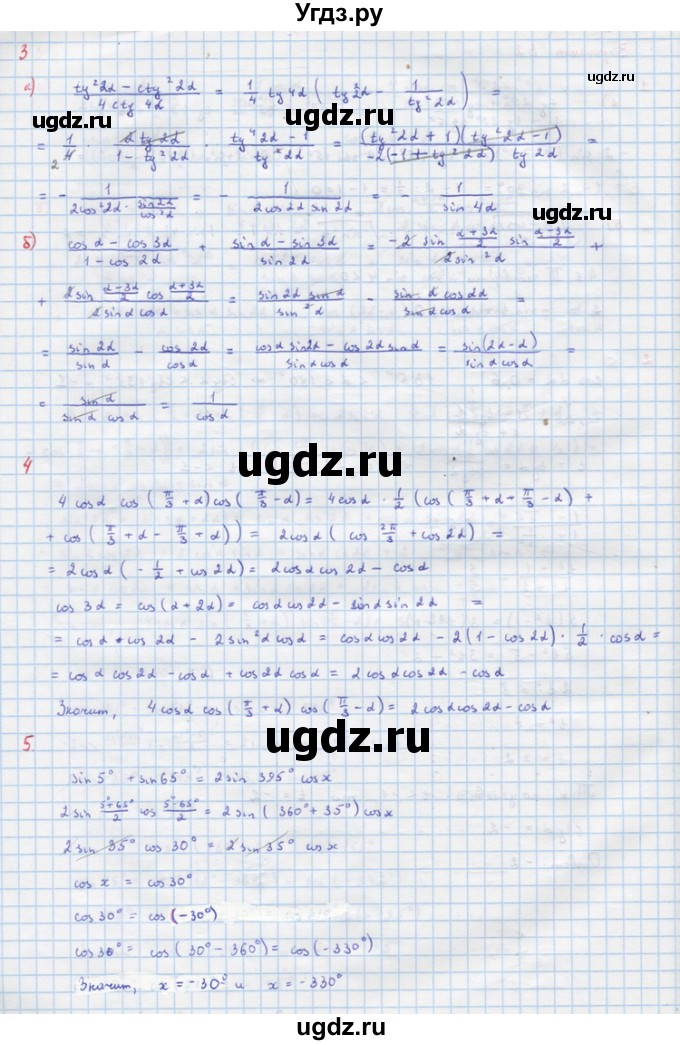ГДЗ (Решебник) по алгебре 10 класс (самостоятельные и контрольные работы ) Ершова А.П. / контрольные работы / К-1. вариант номер / В2(продолжение 2)