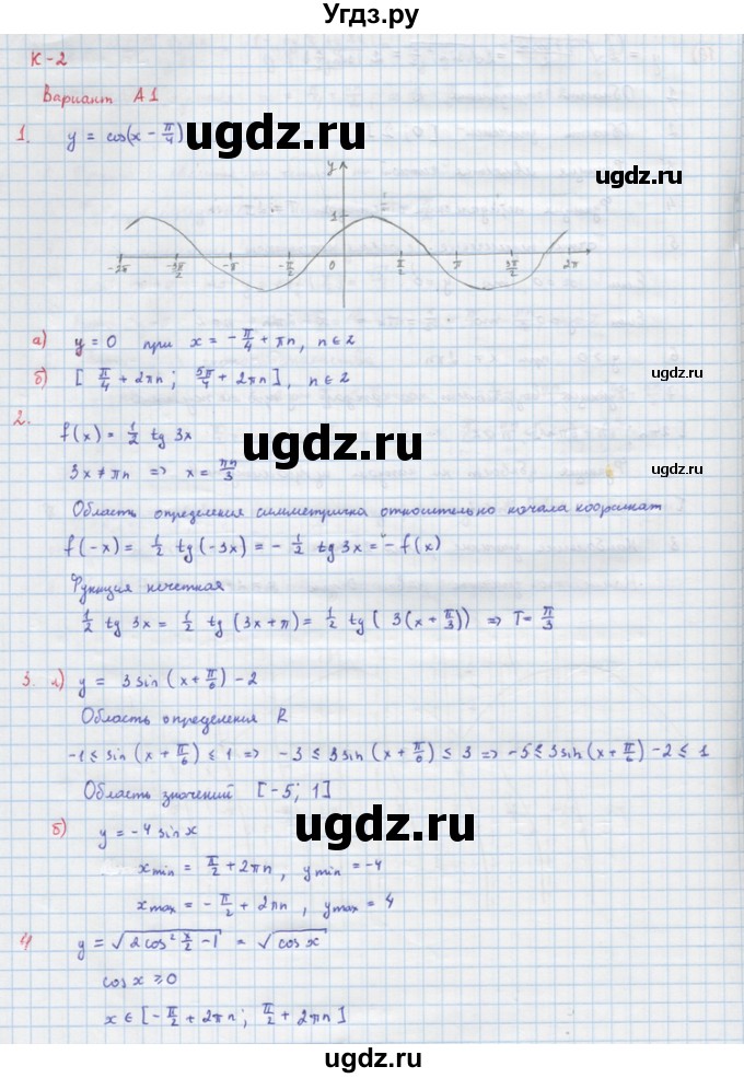 ГДЗ (Решебник) по алгебре 10 класс (самостоятельные и контрольные работы ) Ершова А.П. / контрольные работы / К-2. вариант номер / А1