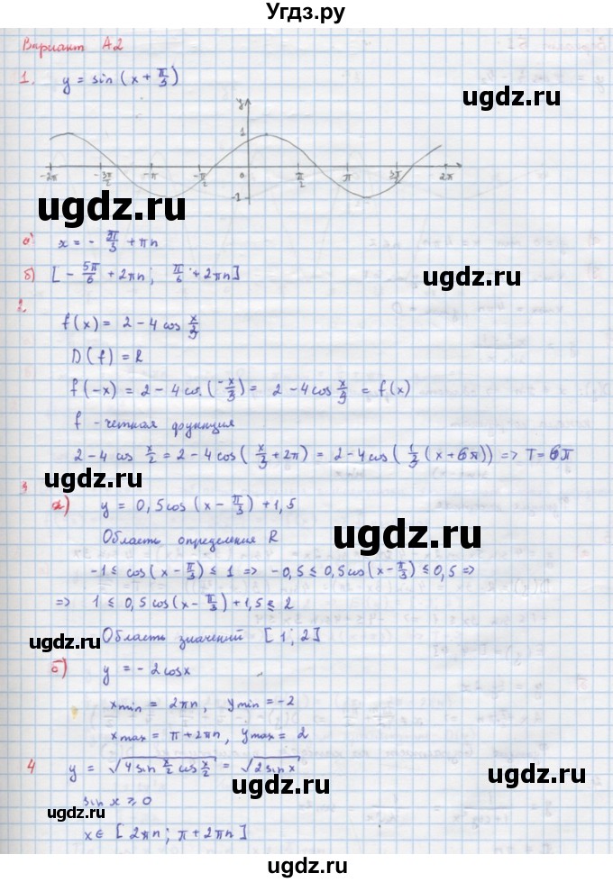 ГДЗ (Решебник) по алгебре 10 класс (самостоятельные и контрольные работы ) Ершова А.П. / контрольные работы / К-2. вариант номер / А2