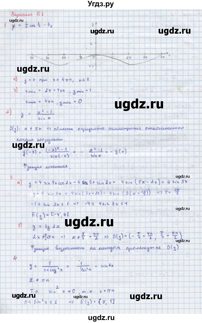 ГДЗ (Решебник) по алгебре 10 класс (самостоятельные и контрольные работы ) Ершова А.П. / контрольные работы / К-2. вариант номер / Б1