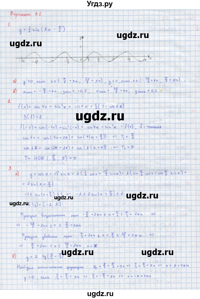ГДЗ (Решебник) по алгебре 10 класс (самостоятельные и контрольные работы ) Ершова А.П. / контрольные работы / К-2. вариант номер / В1