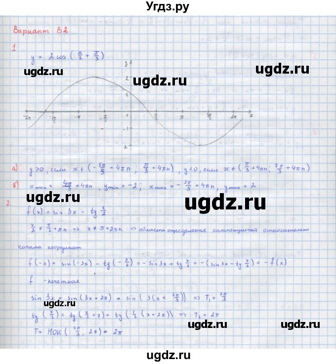 ГДЗ (Решебник) по алгебре 10 класс (самостоятельные и контрольные работы ) Ершова А.П. / контрольные работы / К-2. вариант номер / В2