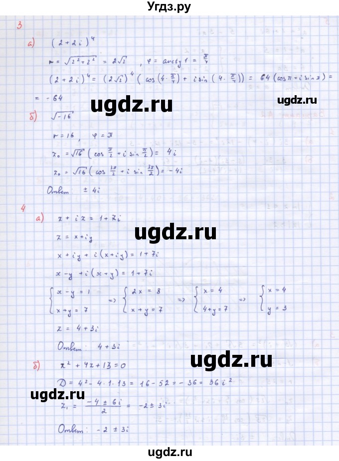 ГДЗ (Решебник) по алгебре 10 класс (самостоятельные и контрольные работы ) Ершова А.П. / контрольные работы / К-11. вариант номер / А1(продолжение 2)