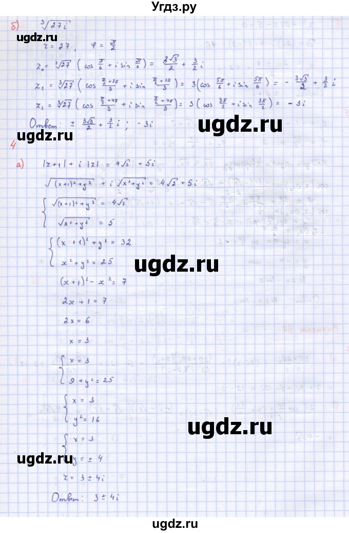 ГДЗ (Решебник) по алгебре 10 класс (самостоятельные и контрольные работы ) Ершова А.П. / контрольные работы / К-11. вариант номер / Б1(продолжение 2)