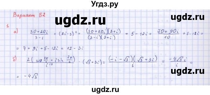 ГДЗ (Решебник) по алгебре 10 класс (самостоятельные и контрольные работы ) Ершова А.П. / контрольные работы / К-11. вариант номер / Б2