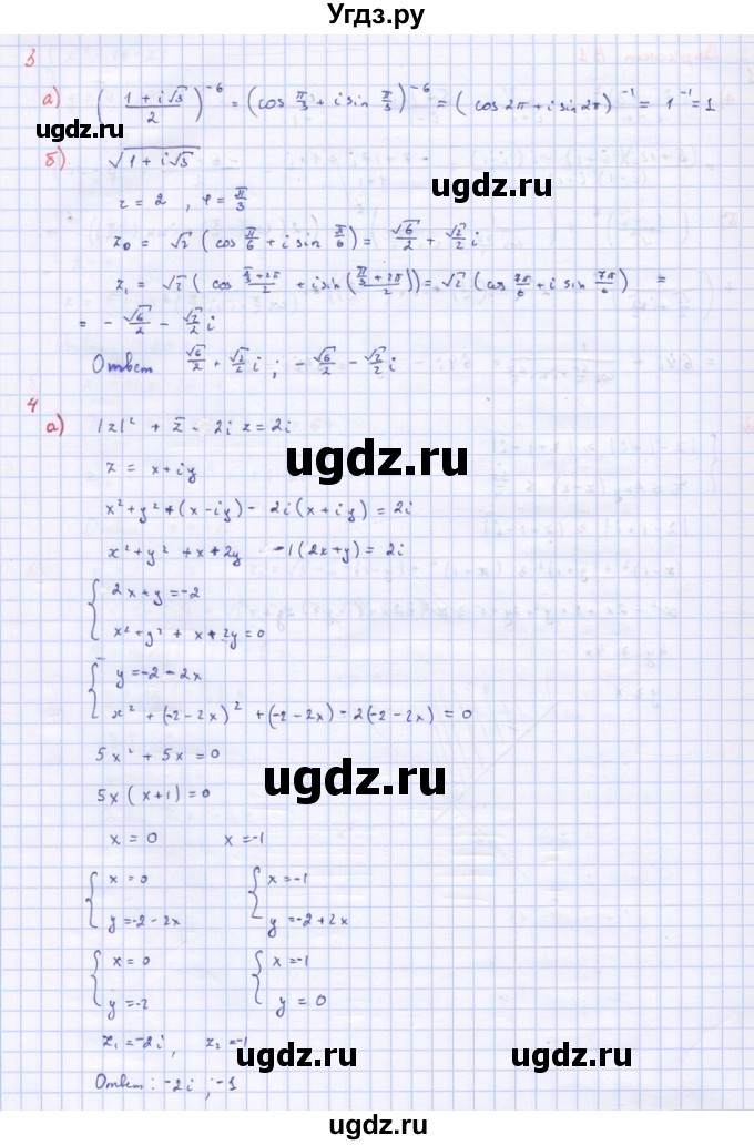 ГДЗ (Решебник) по алгебре 10 класс (самостоятельные и контрольные работы ) Ершова А.П. / контрольные работы / К-11. вариант номер / В1(продолжение 2)
