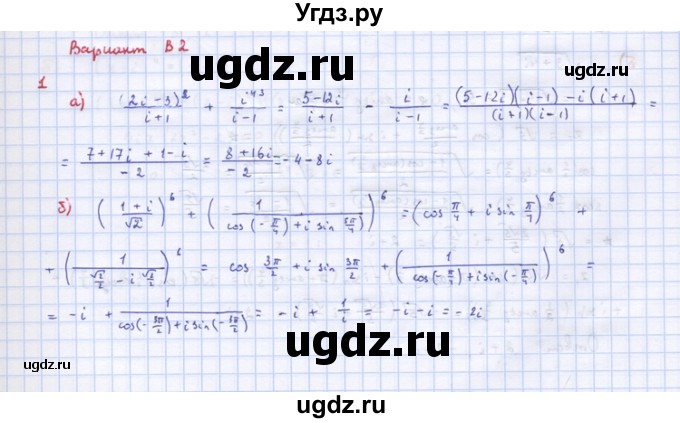 ГДЗ (Решебник) по алгебре 10 класс (самостоятельные и контрольные работы ) Ершова А.П. / контрольные работы / К-11. вариант номер / В2