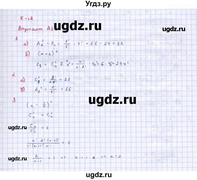 ГДЗ (Решебник) по алгебре 10 класс (самостоятельные и контрольные работы ) Ершова А.П. / контрольные работы / К-12. вариант номер / А1