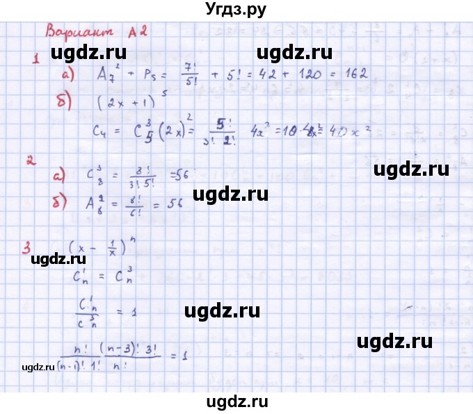 ГДЗ (Решебник) по алгебре 10 класс (самостоятельные и контрольные работы ) Ершова А.П. / контрольные работы / К-12. вариант номер / А2