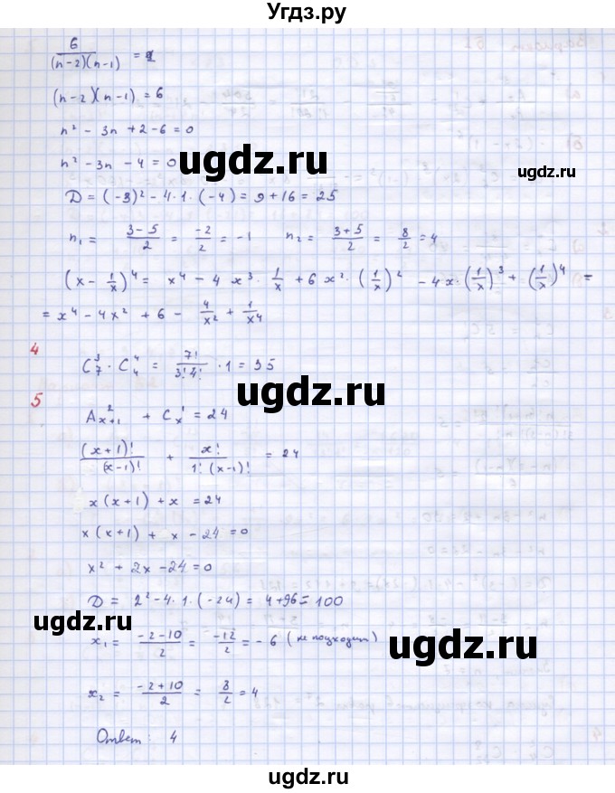 ГДЗ (Решебник) по алгебре 10 класс (самостоятельные и контрольные работы ) Ершова А.П. / контрольные работы / К-12. вариант номер / А2(продолжение 2)