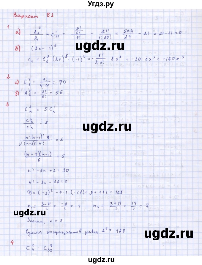 ГДЗ (Решебник) по алгебре 10 класс (самостоятельные и контрольные работы ) Ершова А.П. / контрольные работы / К-12. вариант номер / Б1
