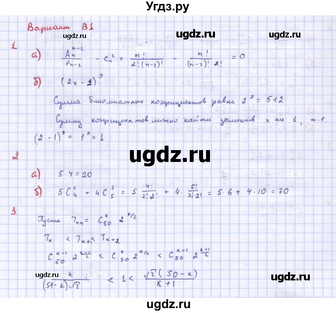 ГДЗ (Решебник) по алгебре 10 класс (самостоятельные и контрольные работы ) Ершова А.П. / контрольные работы / К-12. вариант номер / В1