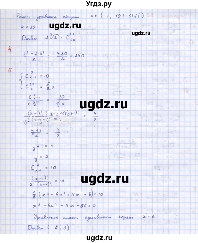 ГДЗ (Решебник) по алгебре 10 класс (самостоятельные и контрольные работы ) Ершова А.П. / контрольные работы / К-12. вариант номер / В1(продолжение 2)