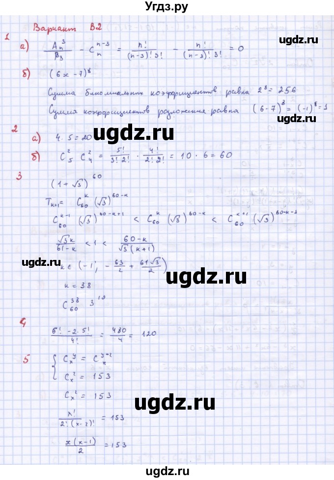 ГДЗ (Решебник) по алгебре 10 класс (самостоятельные и контрольные работы ) Ершова А.П. / контрольные работы / К-12. вариант номер / В2