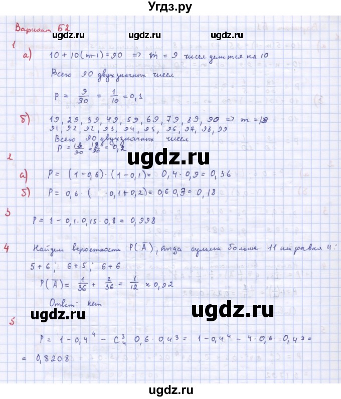 ГДЗ (Решебник) по алгебре 10 класс (самостоятельные и контрольные работы ) Ершова А.П. / контрольные работы / К-13. вариант номер / Б2