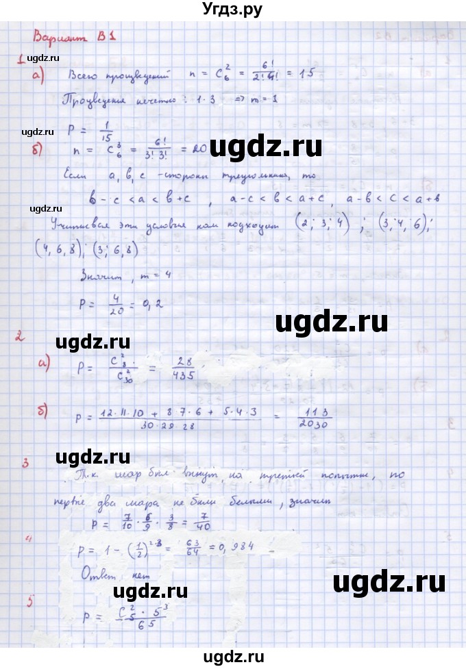 ГДЗ (Решебник) по алгебре 10 класс (самостоятельные и контрольные работы ) Ершова А.П. / контрольные работы / К-13. вариант номер / В1