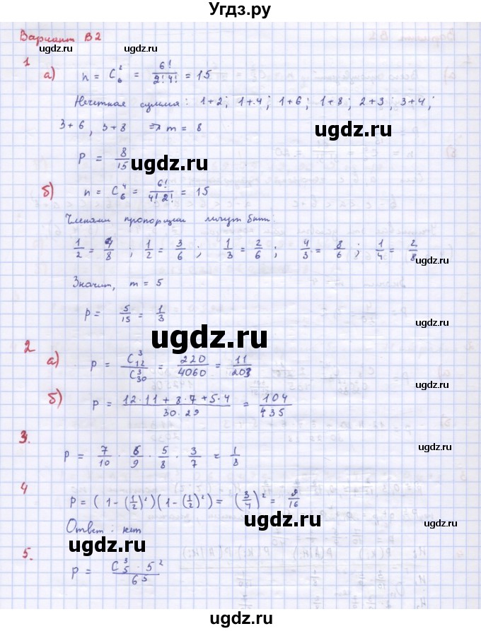 ГДЗ (Решебник) по алгебре 10 класс (самостоятельные и контрольные работы ) Ершова А.П. / контрольные работы / К-13. вариант номер / В2