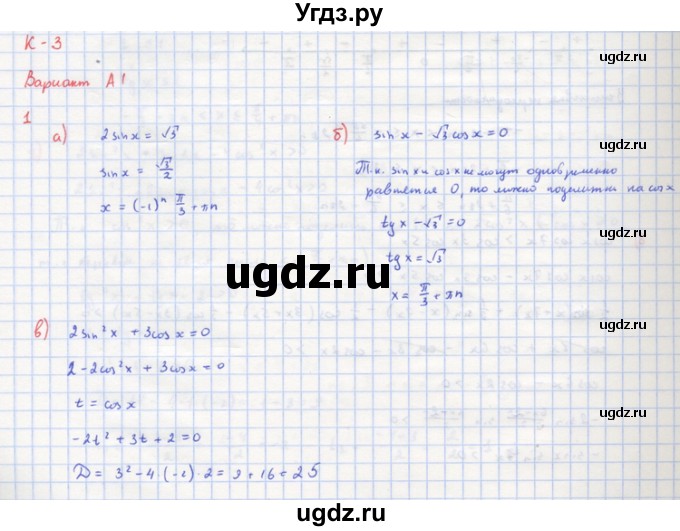 ГДЗ (Решебник) по алгебре 10 класс (самостоятельные и контрольные работы ) Ершова А.П. / контрольные работы / К-3. вариант номер / А1