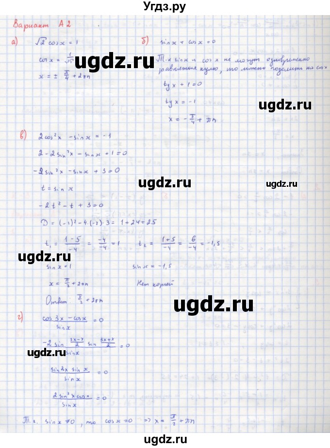 ГДЗ (Решебник) по алгебре 10 класс (самостоятельные и контрольные работы ) Ершова А.П. / контрольные работы / К-3. вариант номер / А2