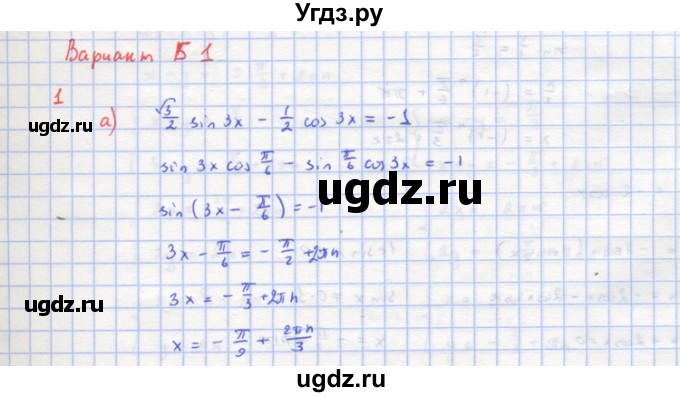 ГДЗ (Решебник) по алгебре 10 класс (самостоятельные и контрольные работы ) Ершова А.П. / контрольные работы / К-3. вариант номер / Б1