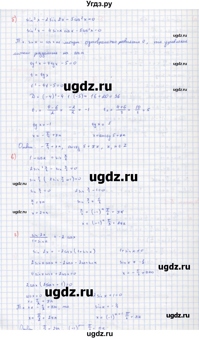 ГДЗ (Решебник) по алгебре 10 класс (самостоятельные и контрольные работы ) Ершова А.П. / контрольные работы / К-3. вариант номер / Б1(продолжение 2)