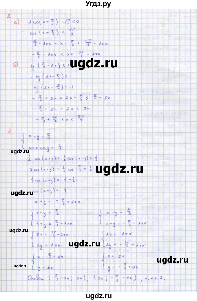 ГДЗ (Решебник) по алгебре 10 класс (самостоятельные и контрольные работы ) Ершова А.П. / контрольные работы / К-3. вариант номер / Б1(продолжение 3)