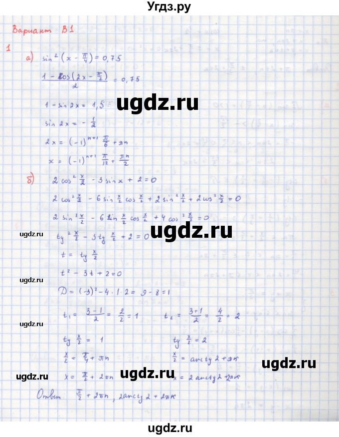 ГДЗ (Решебник) по алгебре 10 класс (самостоятельные и контрольные работы ) Ершова А.П. / контрольные работы / К-3. вариант номер / В1