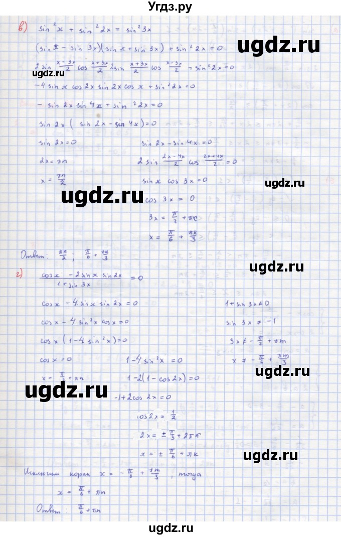 ГДЗ (Решебник) по алгебре 10 класс (самостоятельные и контрольные работы ) Ершова А.П. / контрольные работы / К-3. вариант номер / В1(продолжение 2)