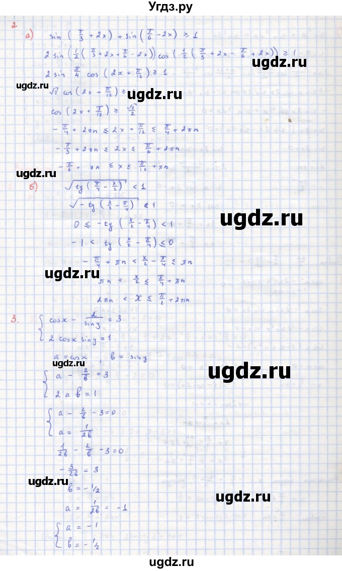 ГДЗ (Решебник) по алгебре 10 класс (самостоятельные и контрольные работы ) Ершова А.П. / контрольные работы / К-3. вариант номер / В1(продолжение 3)