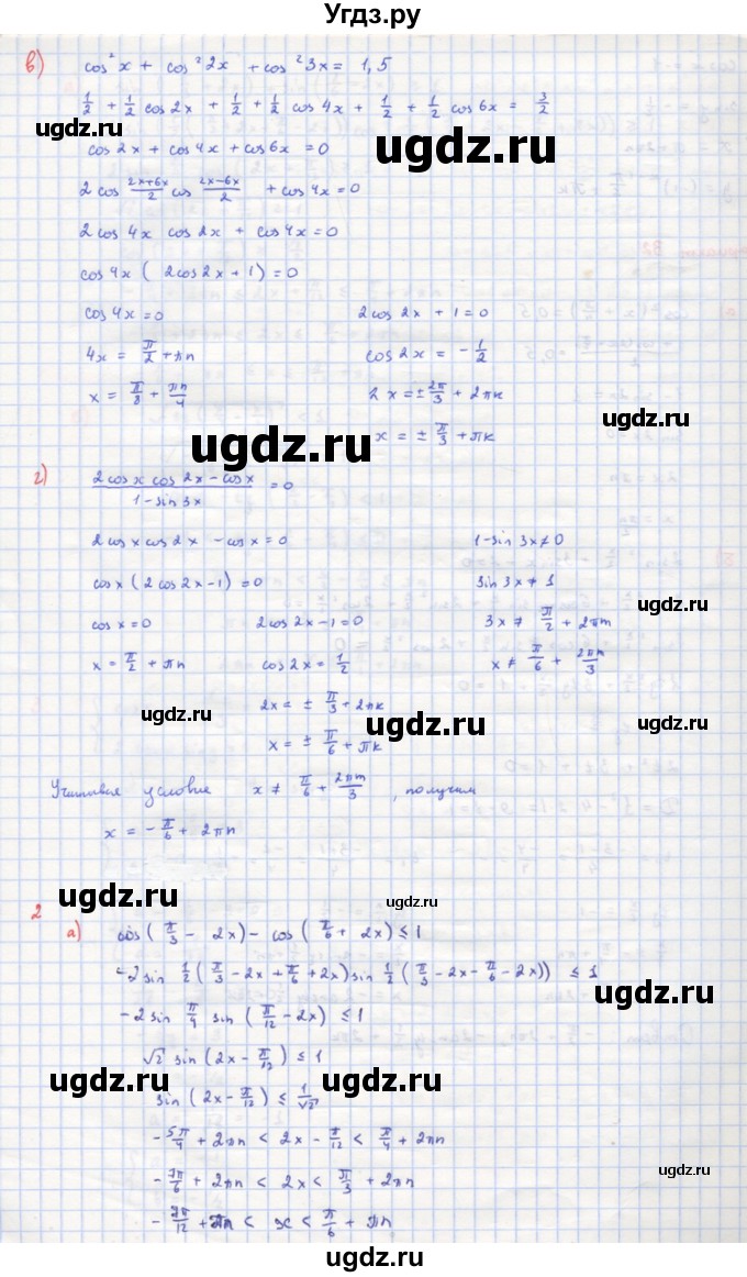 ГДЗ (Решебник) по алгебре 10 класс (самостоятельные и контрольные работы ) Ершова А.П. / контрольные работы / К-3. вариант номер / В2(продолжение 2)