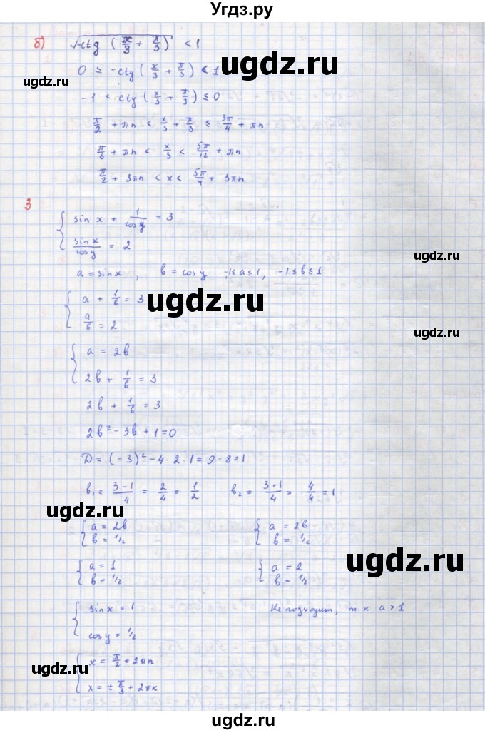 ГДЗ (Решебник) по алгебре 10 класс (самостоятельные и контрольные работы ) Ершова А.П. / контрольные работы / К-3. вариант номер / В2(продолжение 3)