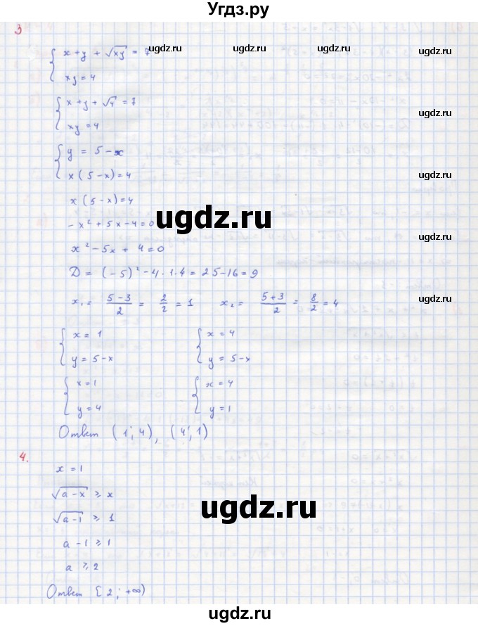 ГДЗ (Решебник) по алгебре 10 класс (самостоятельные и контрольные работы ) Ершова А.П. / контрольные работы / К-4. вариант номер / А1(продолжение 3)