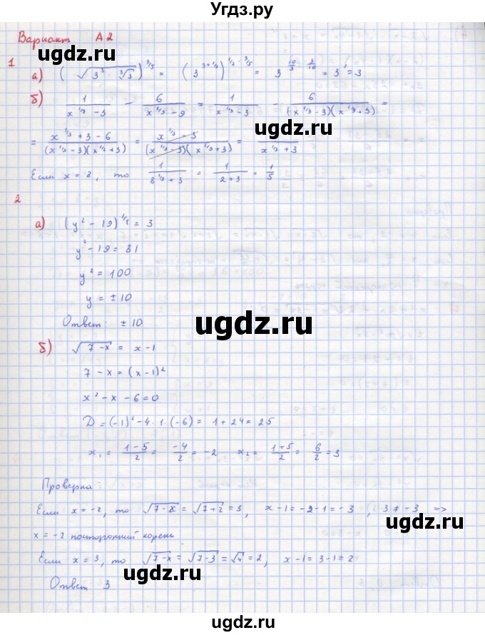 ГДЗ (Решебник) по алгебре 10 класс (самостоятельные и контрольные работы ) Ершова А.П. / контрольные работы / К-4. вариант номер / А2