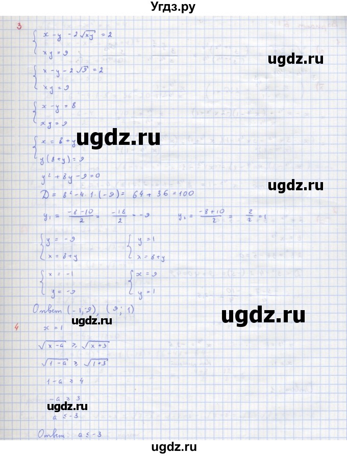 ГДЗ (Решебник) по алгебре 10 класс (самостоятельные и контрольные работы ) Ершова А.П. / контрольные работы / К-4. вариант номер / А2(продолжение 3)