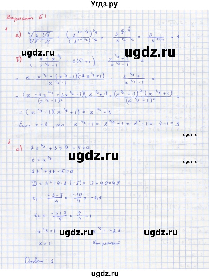 ГДЗ (Решебник) по алгебре 10 класс (самостоятельные и контрольные работы ) Ершова А.П. / контрольные работы / К-4. вариант номер / Б1