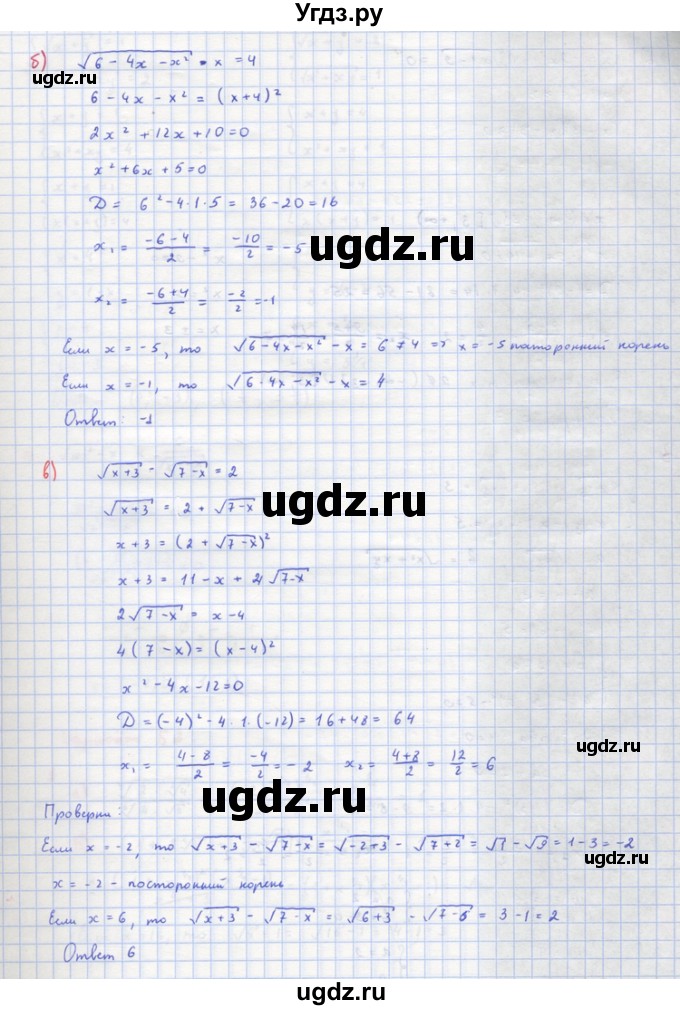 ГДЗ (Решебник) по алгебре 10 класс (самостоятельные и контрольные работы ) Ершова А.П. / контрольные работы / К-4. вариант номер / Б1(продолжение 2)