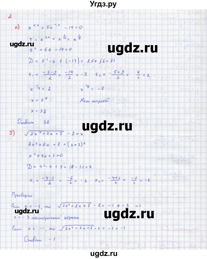 ГДЗ (Решебник) по алгебре 10 класс (самостоятельные и контрольные работы ) Ершова А.П. / контрольные работы / К-4. вариант номер / Б2(продолжение 2)