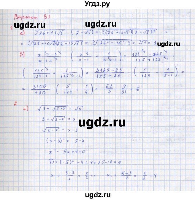 ГДЗ (Решебник) по алгебре 10 класс (самостоятельные и контрольные работы ) Ершова А.П. / контрольные работы / К-4. вариант номер / В1