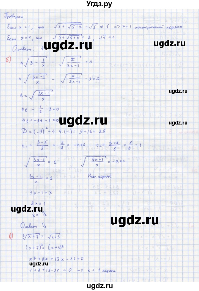 ГДЗ (Решебник) по алгебре 10 класс (самостоятельные и контрольные работы ) Ершова А.П. / контрольные работы / К-4. вариант номер / В1(продолжение 2)