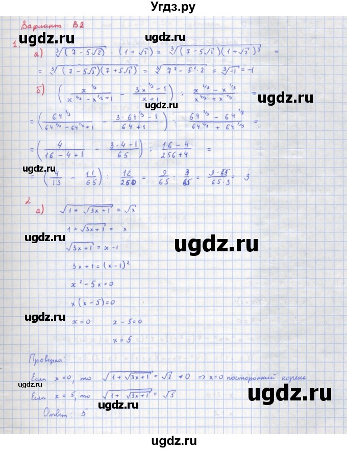 ГДЗ (Решебник) по алгебре 10 класс (самостоятельные и контрольные работы ) Ершова А.П. / контрольные работы / К-4. вариант номер / В2