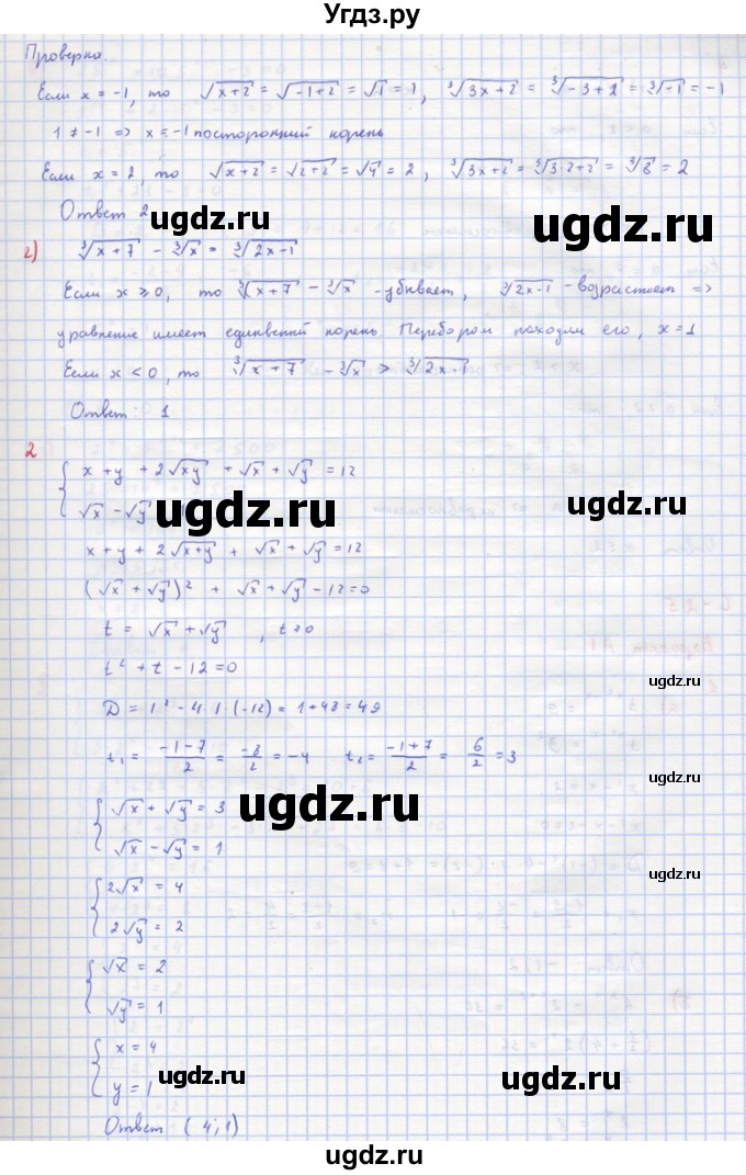 ГДЗ (Решебник) по алгебре 10 класс (самостоятельные и контрольные работы ) Ершова А.П. / контрольные работы / К-4. вариант номер / В2(продолжение 3)