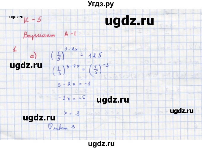 ГДЗ (Решебник) по алгебре 10 класс (самостоятельные и контрольные работы ) Ершова А.П. / контрольные работы / К-5. вариант номер / А1
