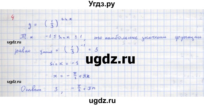 ГДЗ (Решебник) по алгебре 10 класс (самостоятельные и контрольные работы ) Ершова А.П. / контрольные работы / К-5. вариант номер / А1(продолжение 4)